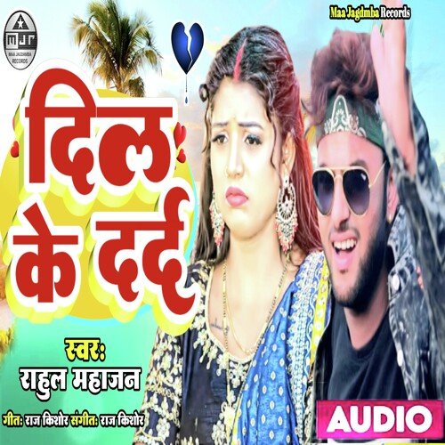 dil ke dard (bhojpuri)