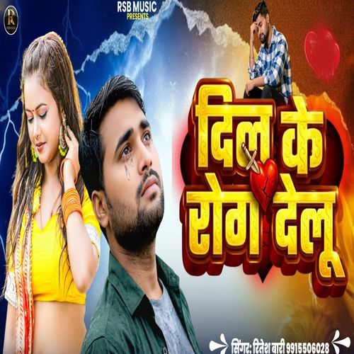 Dil Ke Rog Delu