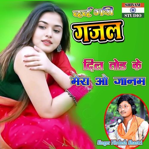 Dil Tod Ke Mera O Janam