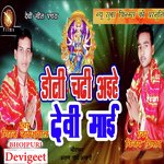 Doli Chadi Ayihe Devi Maai