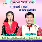 Dukh Daiyo Na Karwa Ke Byav Bundeli Geet