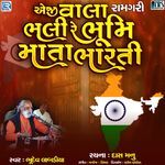 E Ji Vala Bhali Re Bhumi Mata Bharti