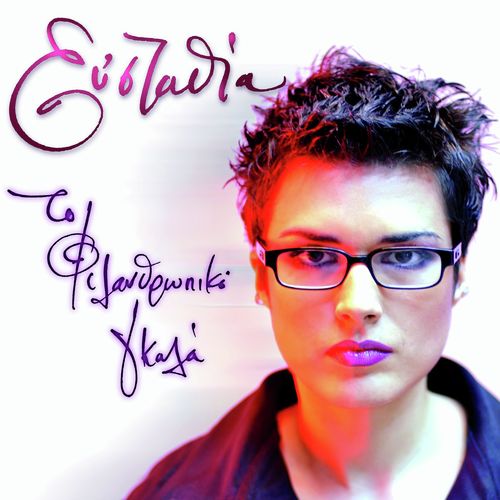 Deisdaimona cover art