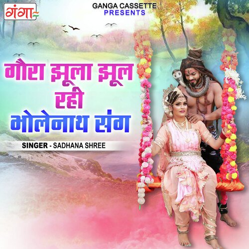 Gaura Jhula Jhool Rahin Bholenath Sang