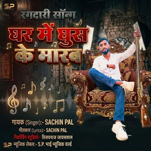 Ghar Me Ghus Ke Marab