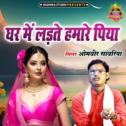 Ghar Me Ladte Hamare Piya