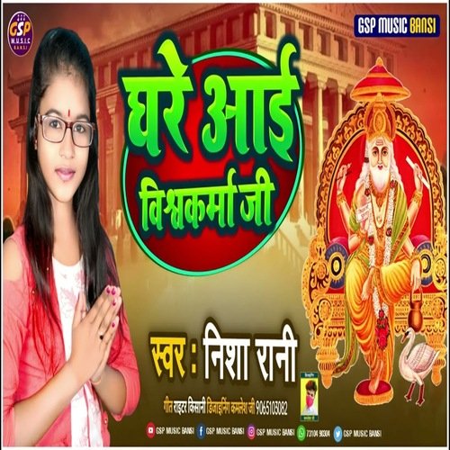 Ghare Aai Vishawakarma