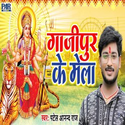 Ghazipur Ke Mela (Devi Geet)