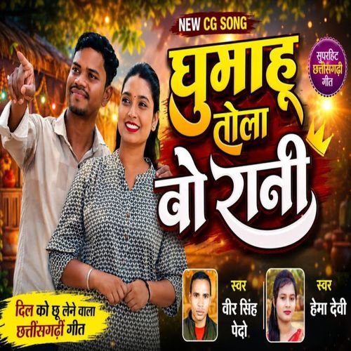 Ghumahun Tola Wo Rani