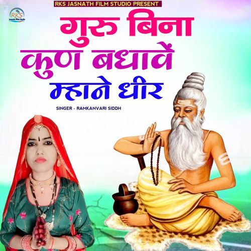 Guru Bina Kun Bandhve Mhane Dhir