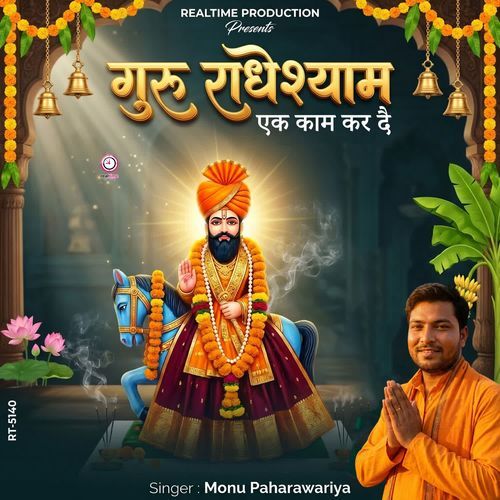 Guru Radheshyam Ek Kaam Karde