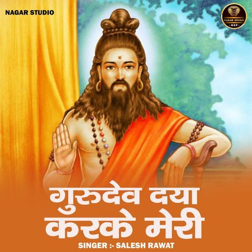 Gurudev Daya Karake Meri