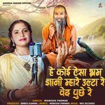Hai Koi Esa Brahmagyani Mhare Ulta Re Ved Puchhe Re