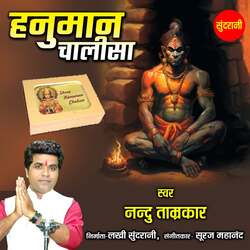 Hanuman Chaalisa-GgIBVE1lbQo