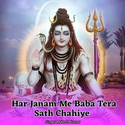 Har Janam Me Baba Tera Sath Chahiye-EzsAWgx5UwA