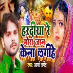 Haradiya Re Mora Jan Kena Lagihe