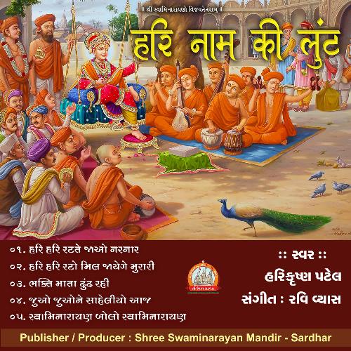 Hari Nam Ki Loot Swaminarayan Kirtan