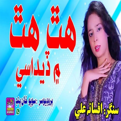 Hath Hath Ma Denda Se