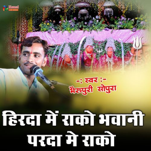 Hirda me rako bhavani prda me rako