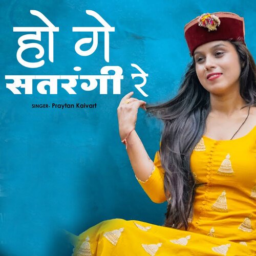 Ho Ge Satrangi Re