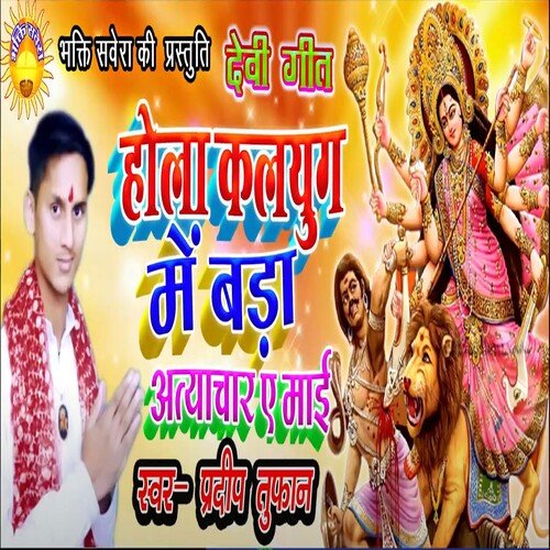 Hola Kalyug Me Bara Atyachar Ye Mai