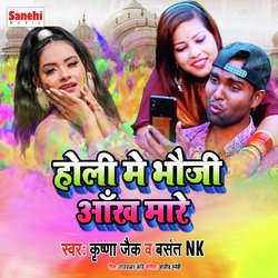 Holi Me Bhauji Aankh Mare-SD5eBkMHfnU