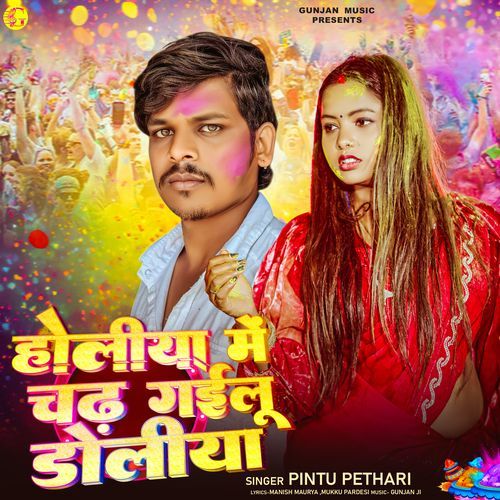 Holiya Me Chadh Gailu Doliya