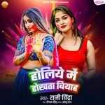 Holiye Me Hokhata Biyah