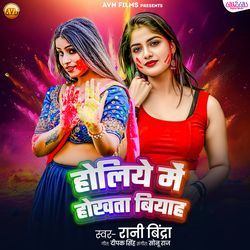Holiye Me Hokhata Biyah