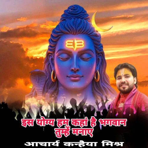 Is Yogay Hum Kanha H Bhagwan Tumhe Manaye