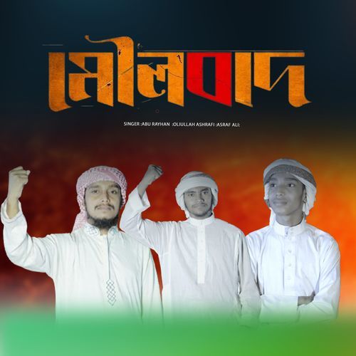 Islami Moulobad Jindabad Jindabad