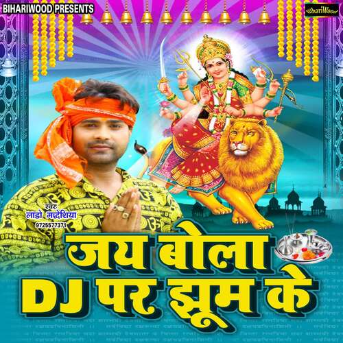 Jai Bola Dj Par Jhoomke