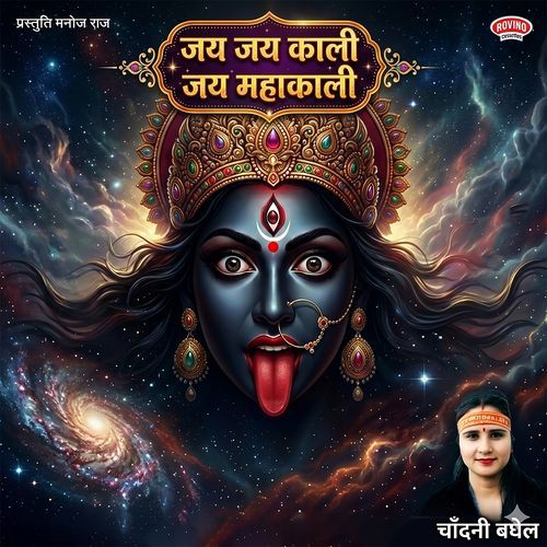 Jai Jai Kali Jai Mahakali