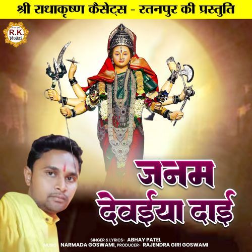 Janam Devaiya Dai