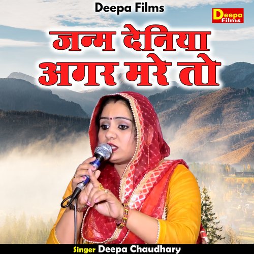 Janm deneeya agar mare to (Hindi)