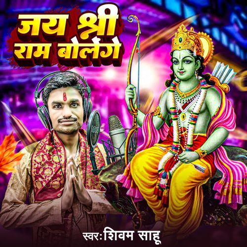 Jay Shree Ram Bolega
