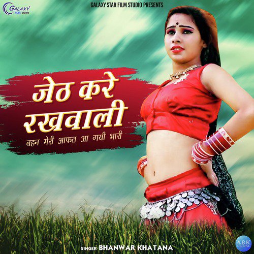 Jeth Kare Rakhwali Behan Meri Aafat Aagayi Bhari - Single
