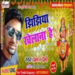 Jhijhiya Khelana Hai