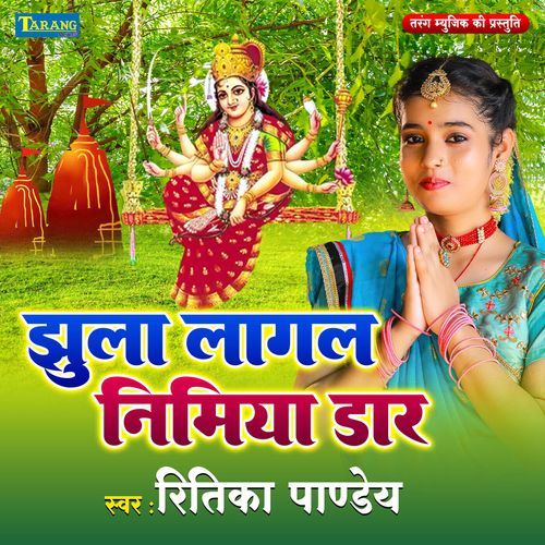 Jhula Lagal Nimiya Dar