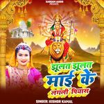 Jhulat Jhulat Mai Ke Lagali Piyas