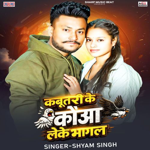 Kabutri Ke kauaa Leke Bhagal