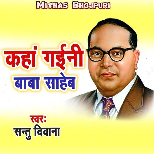 Kaha Gaini Baba Saheb