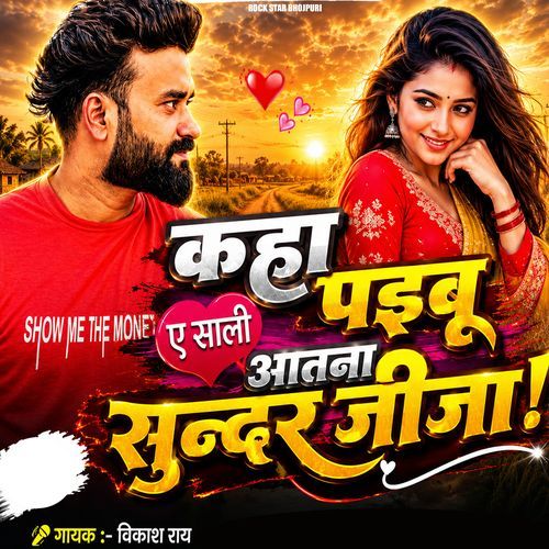 Kaha Paibu Ye Sali Atana Sundar Jija