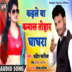 Kaile Ba Kamaal Tohar Ghaghra (Bhojpuri)-OV4oVBUDc1E