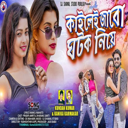 Kailei Jabo Ghatak Niye