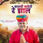 Kalvi Katheri Re Jhal