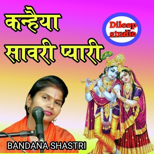 Kanhaiya Sawari Pyari