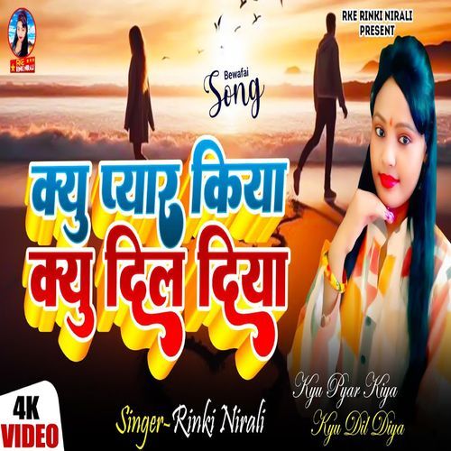 Keo Pyaar Kiya Keo Dil Diya