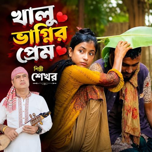 Khalu Bhagnir Prem
