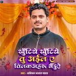 Khutiye khutiye tu Aayel Ae Tilkaahru Bhaduye